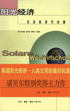 Solar Economy (Chinesisch)